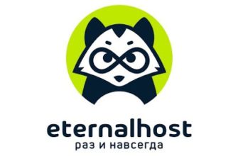 Eternalhost веб хостинг, VPS, домены.