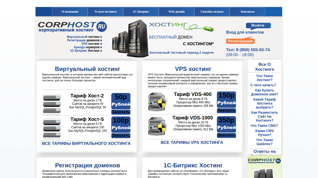 corphost.ru