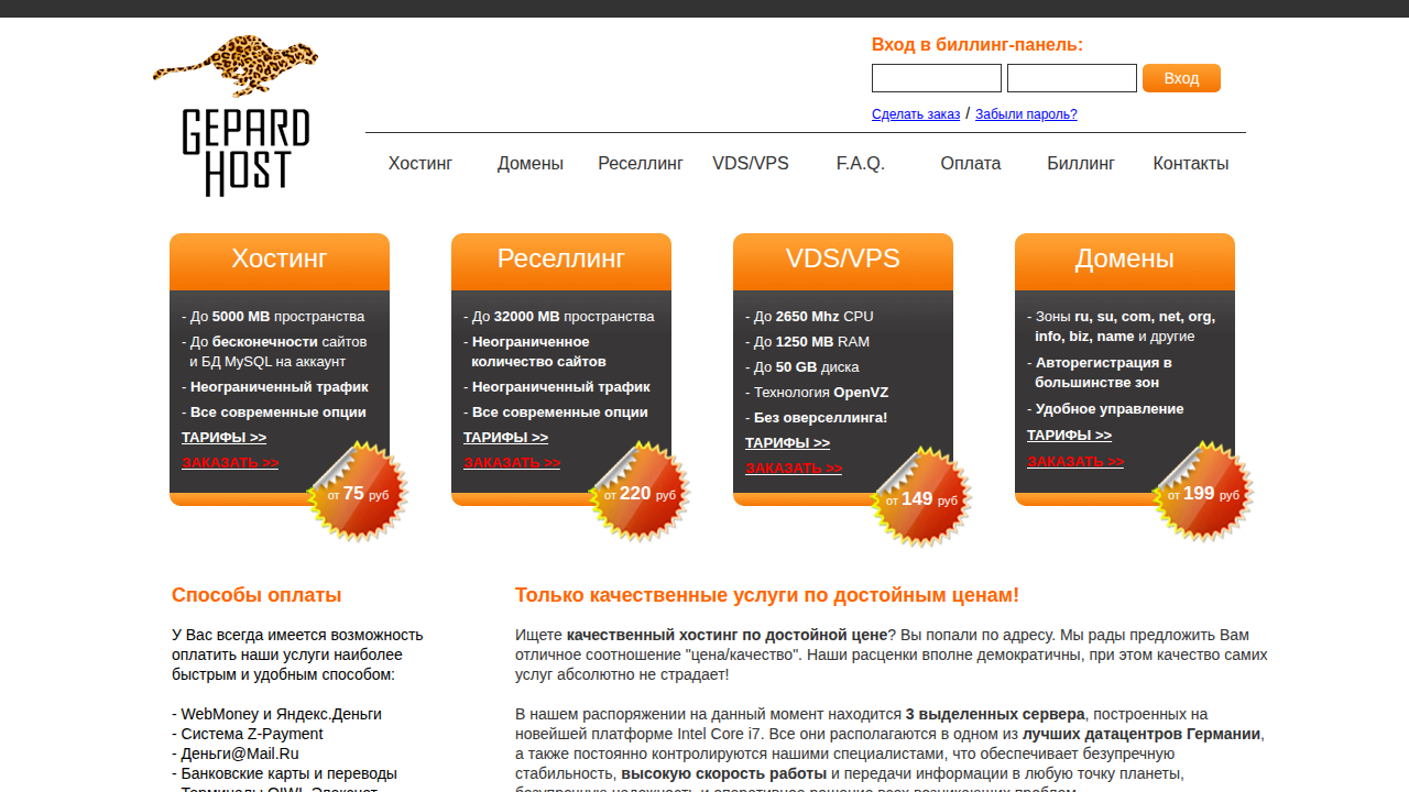 gepardhost.ru