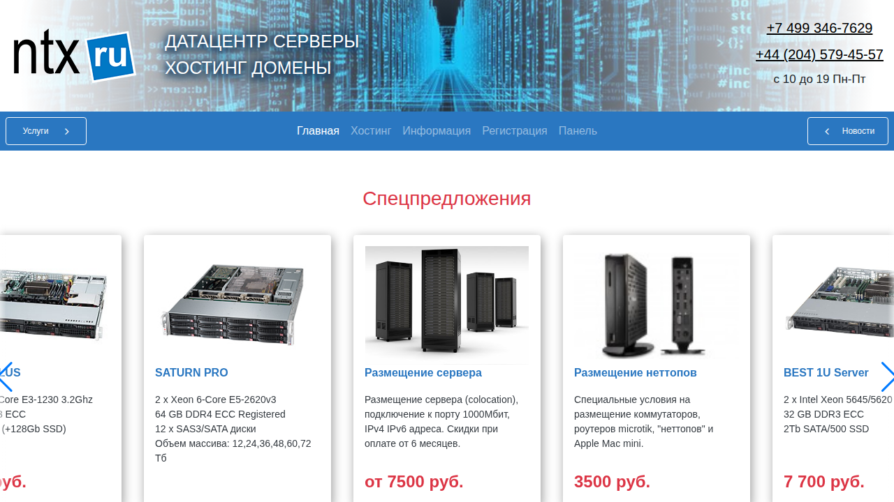 ntx.ru