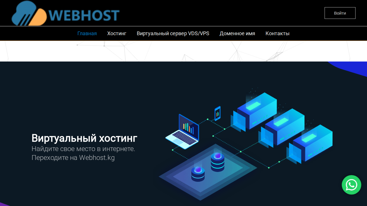 webhost.kg