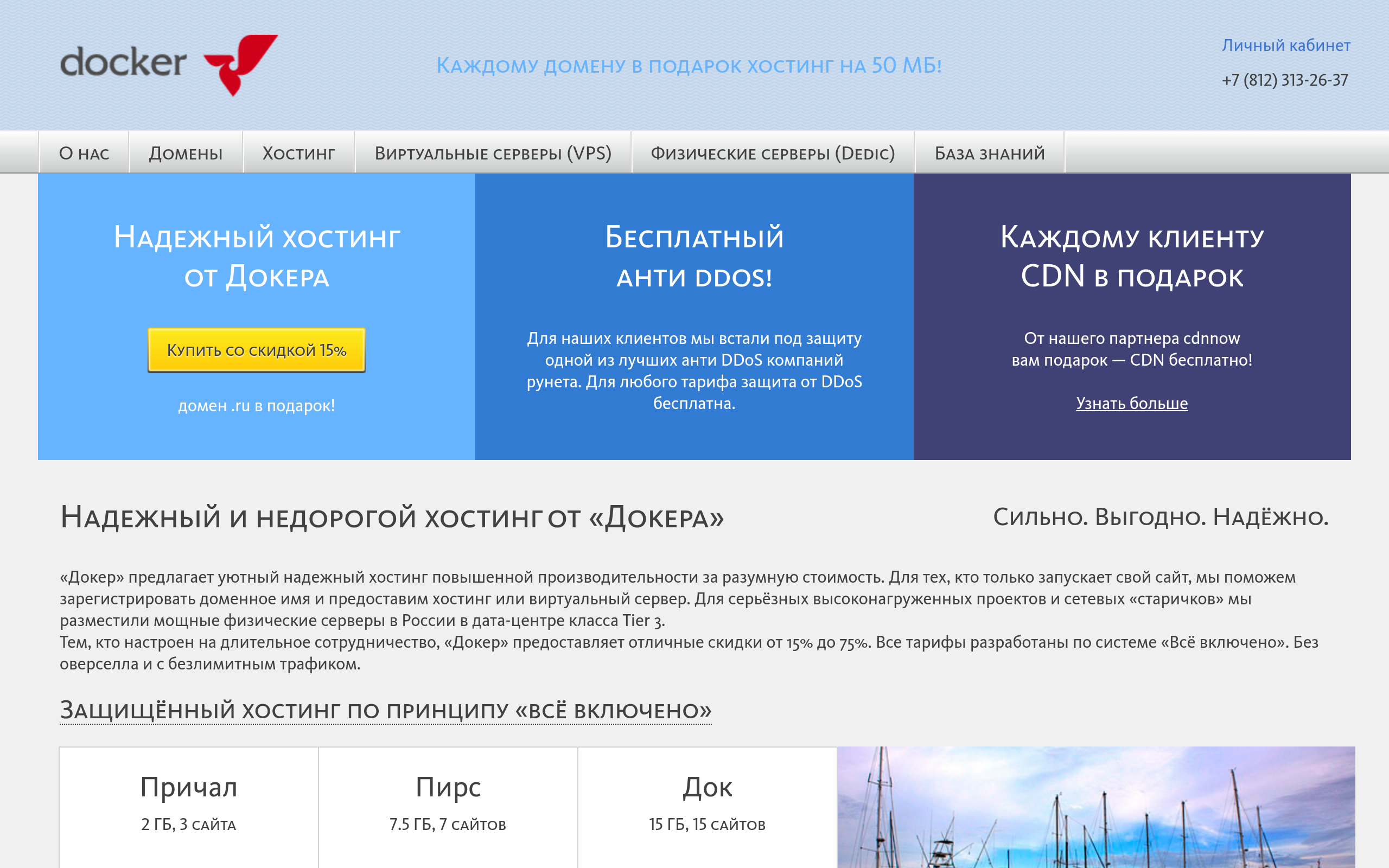 docker.ru