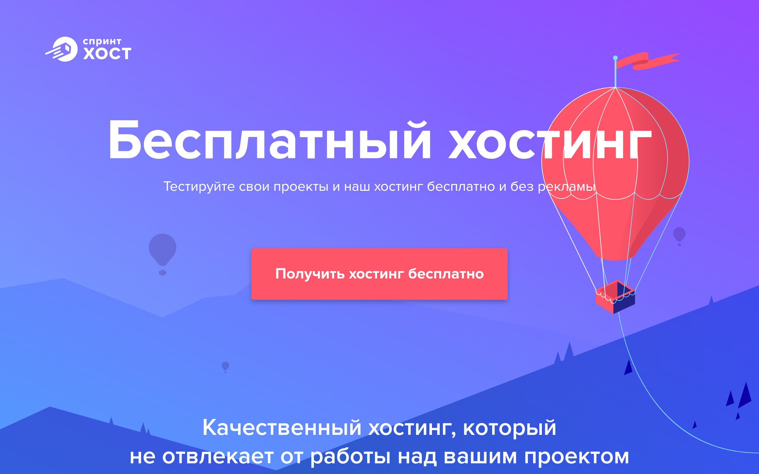 free.sprinthost.ru