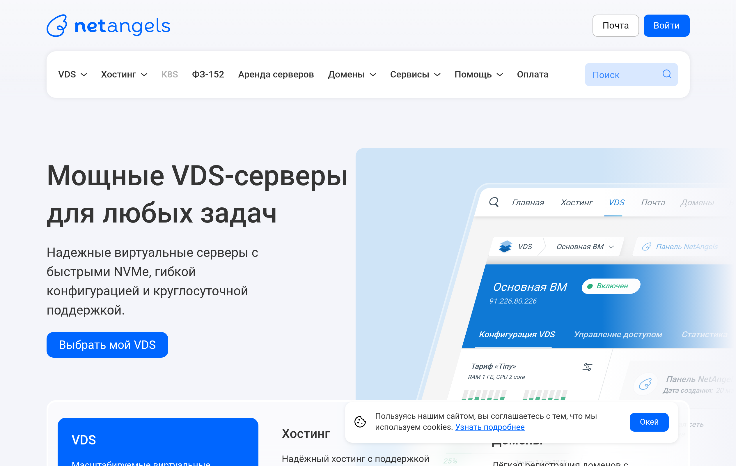 netangels.ru