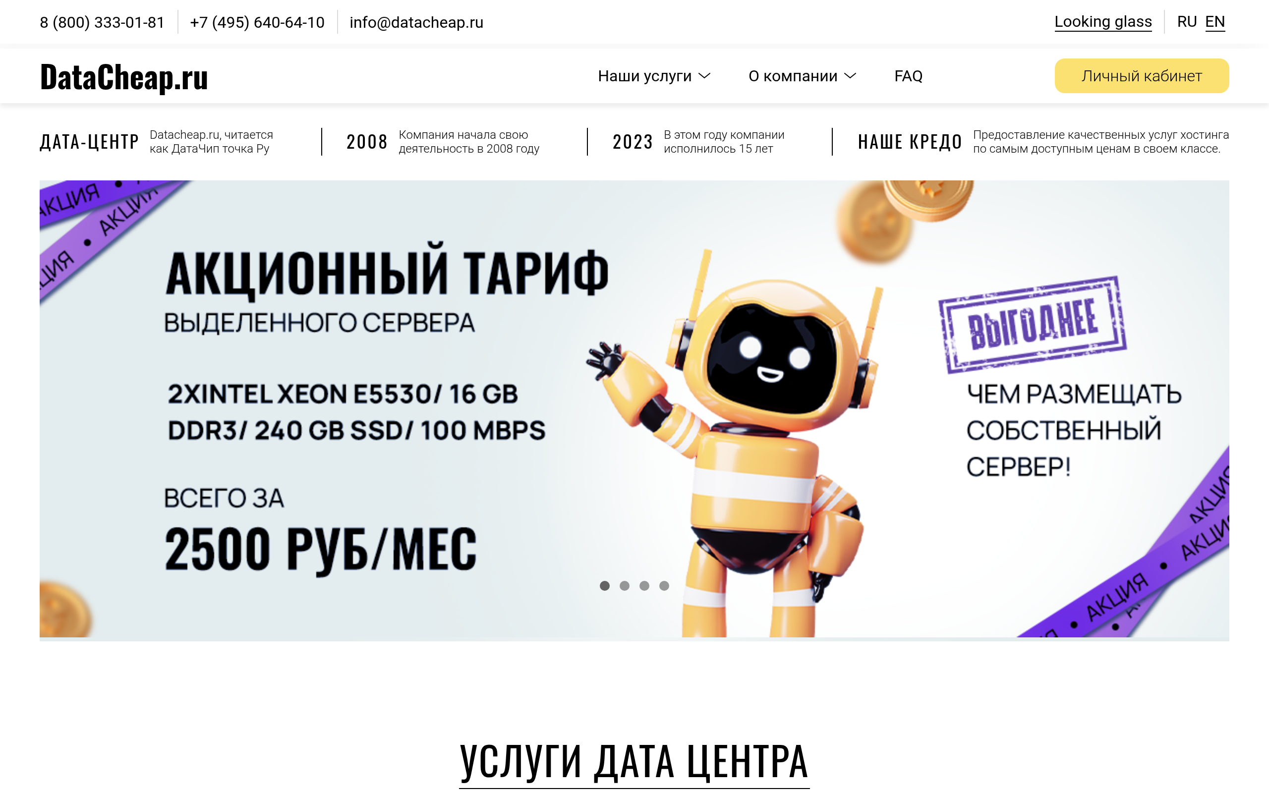 datacheap.ru