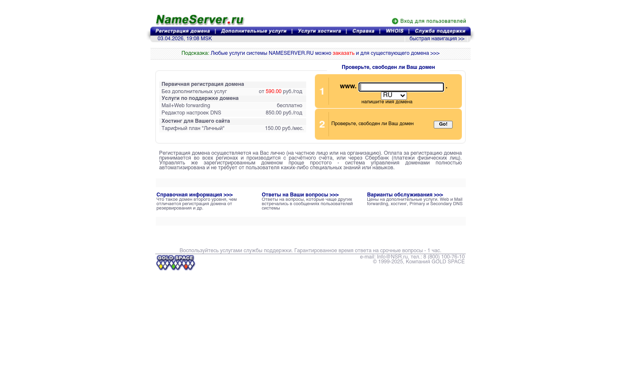 nameserver.ru