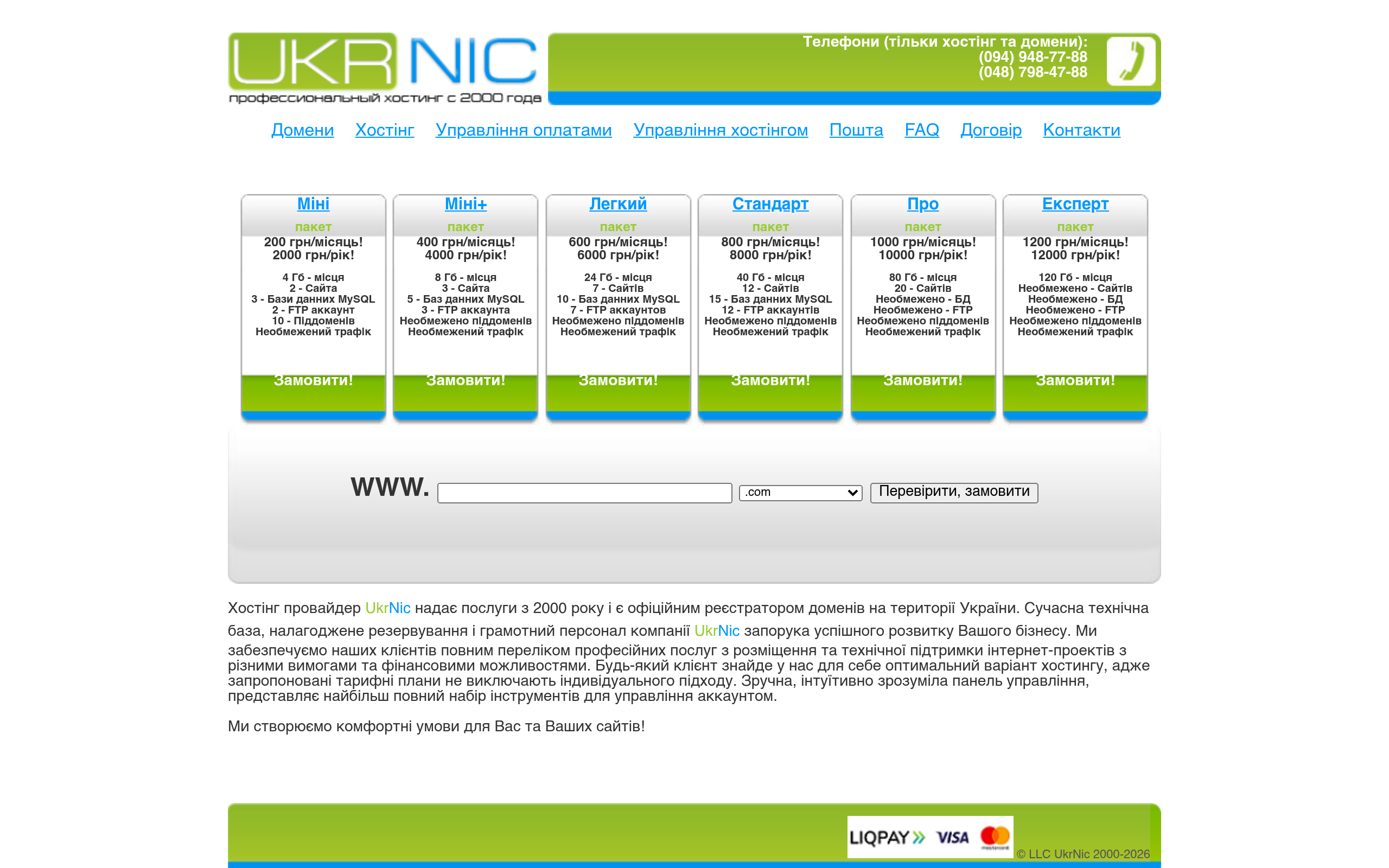 ukrnic.com