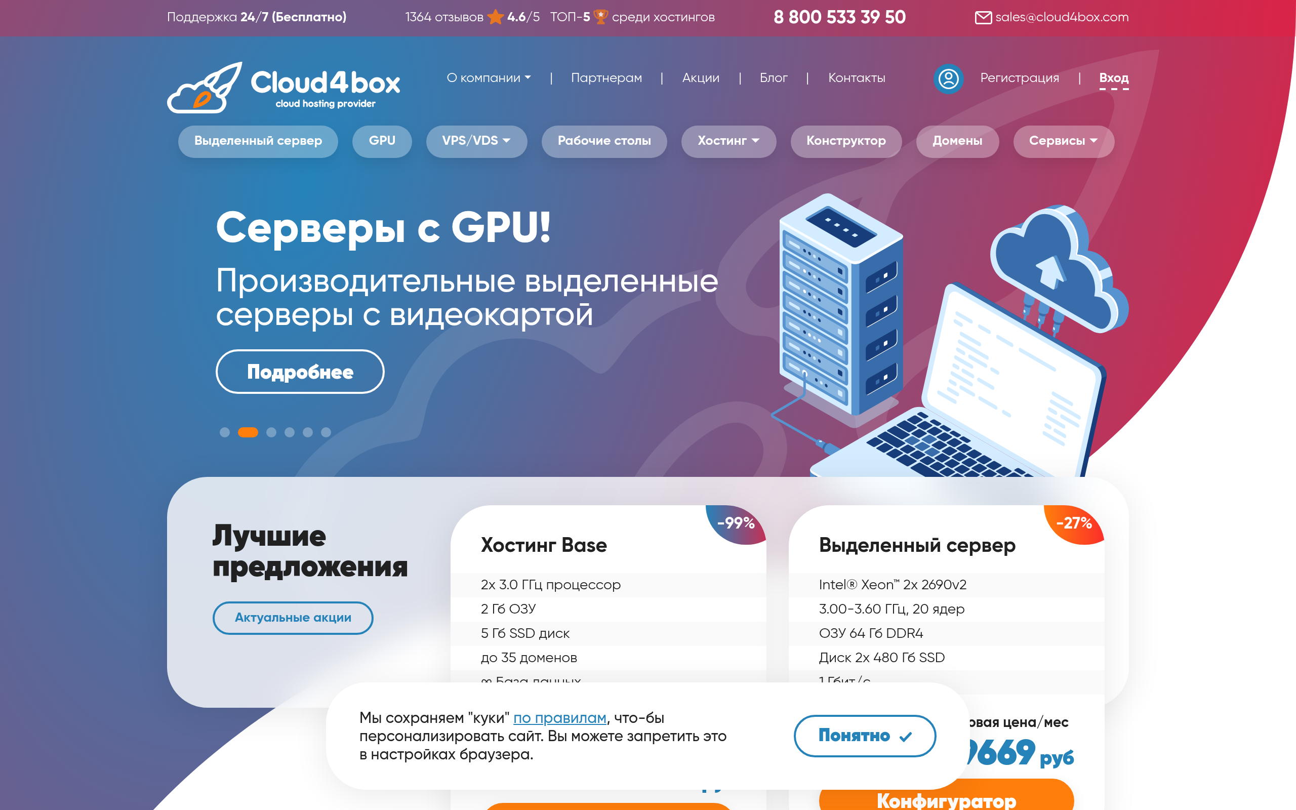 cloud4box.com