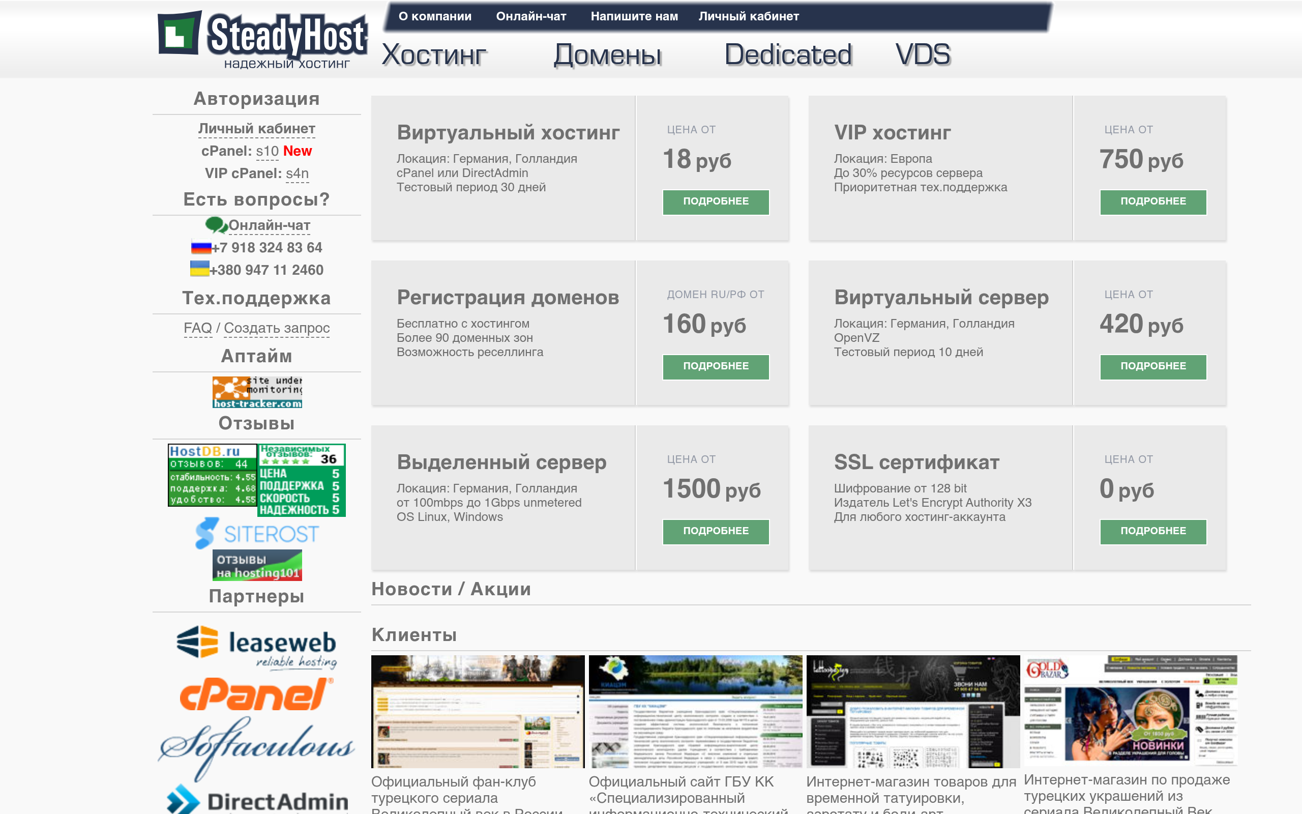 steadyhost.ru