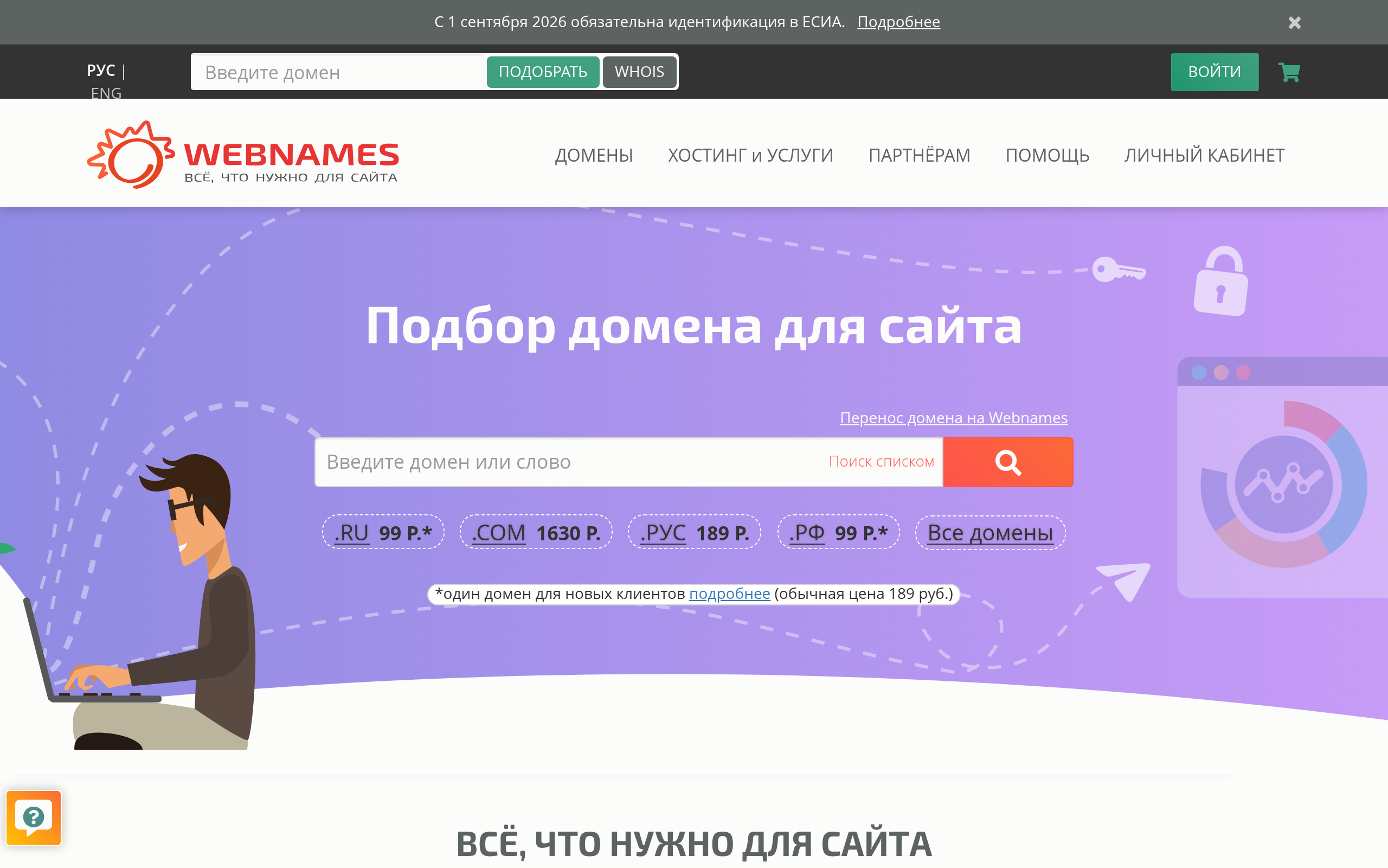 webnames.ru