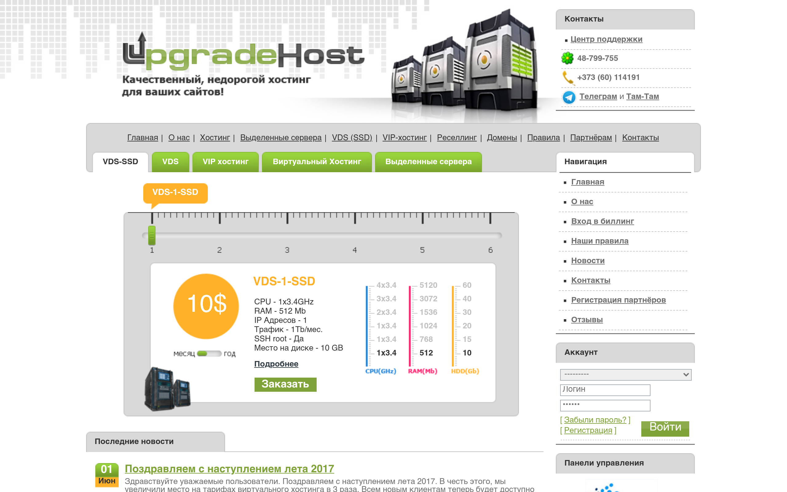upgradehost.ru