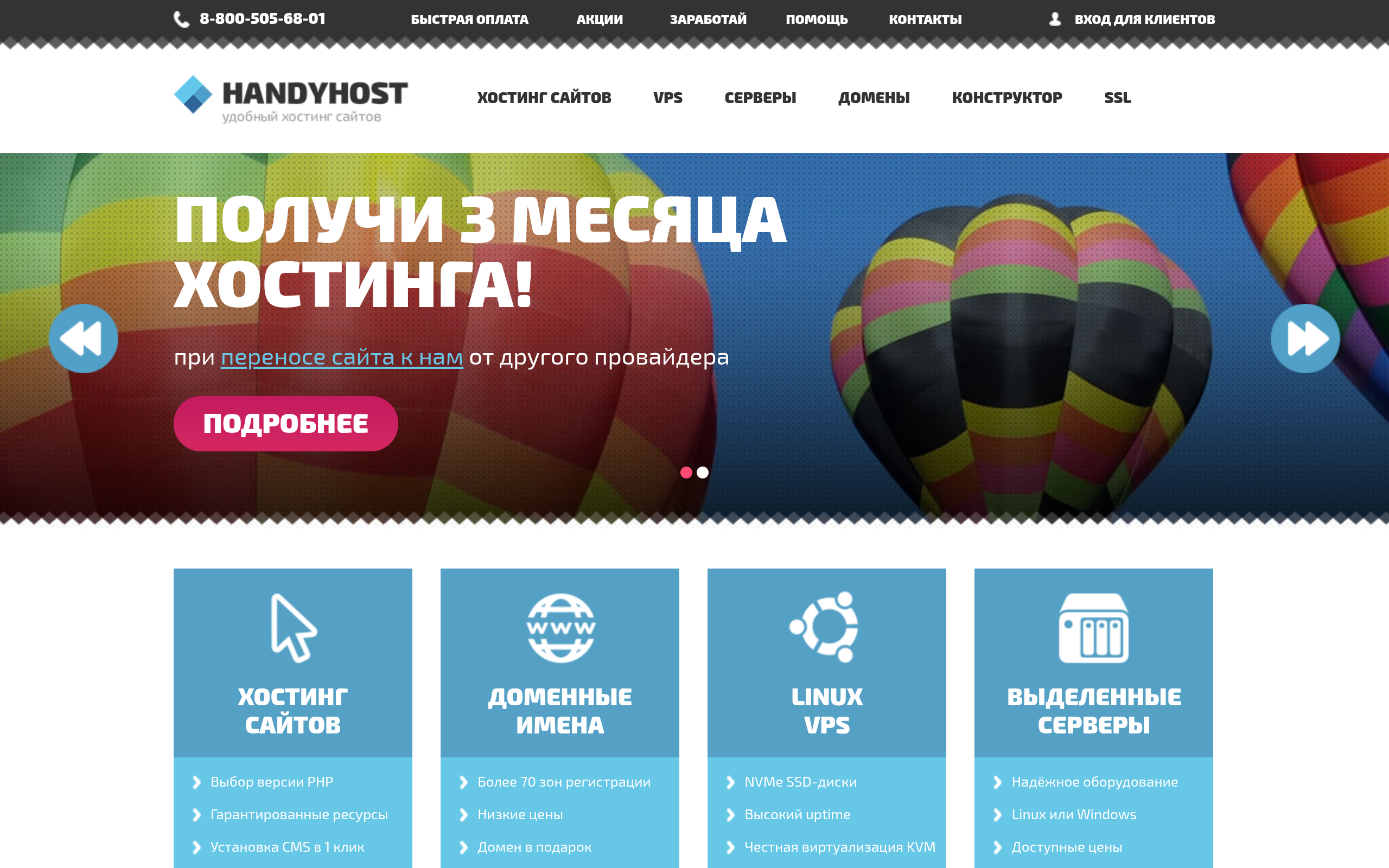 handyhost.ru