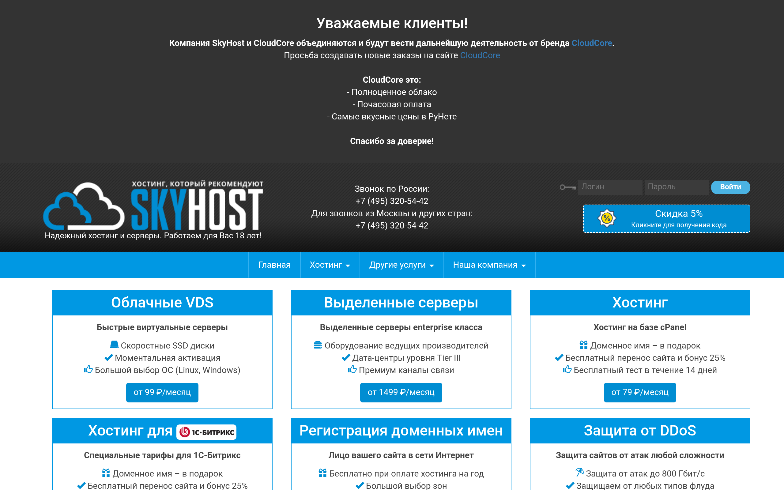 skyhost.ru