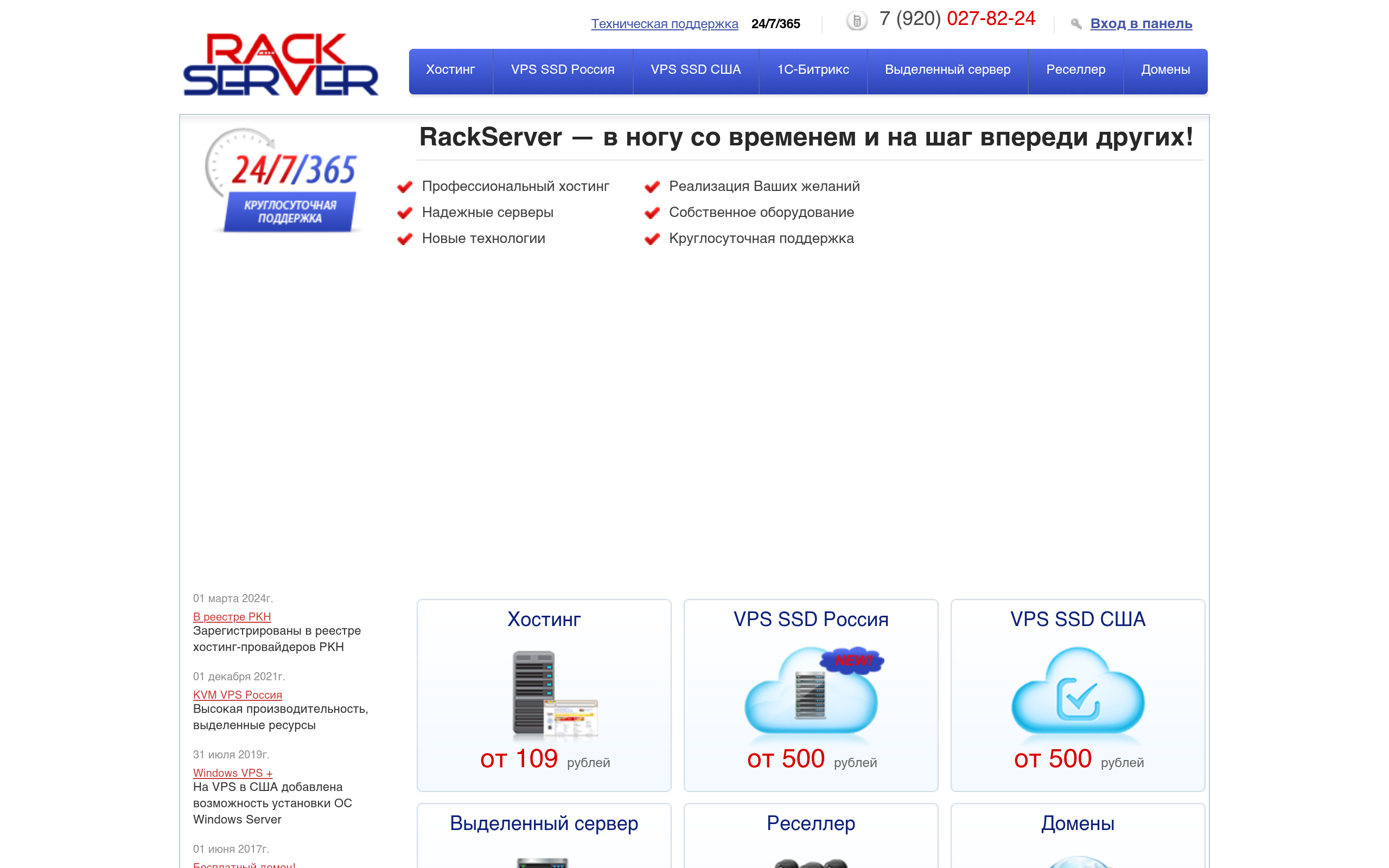 rackserver.ru