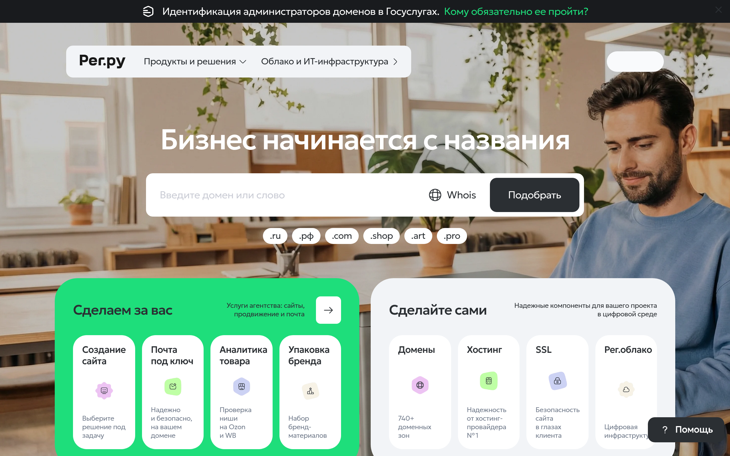 reg.ru